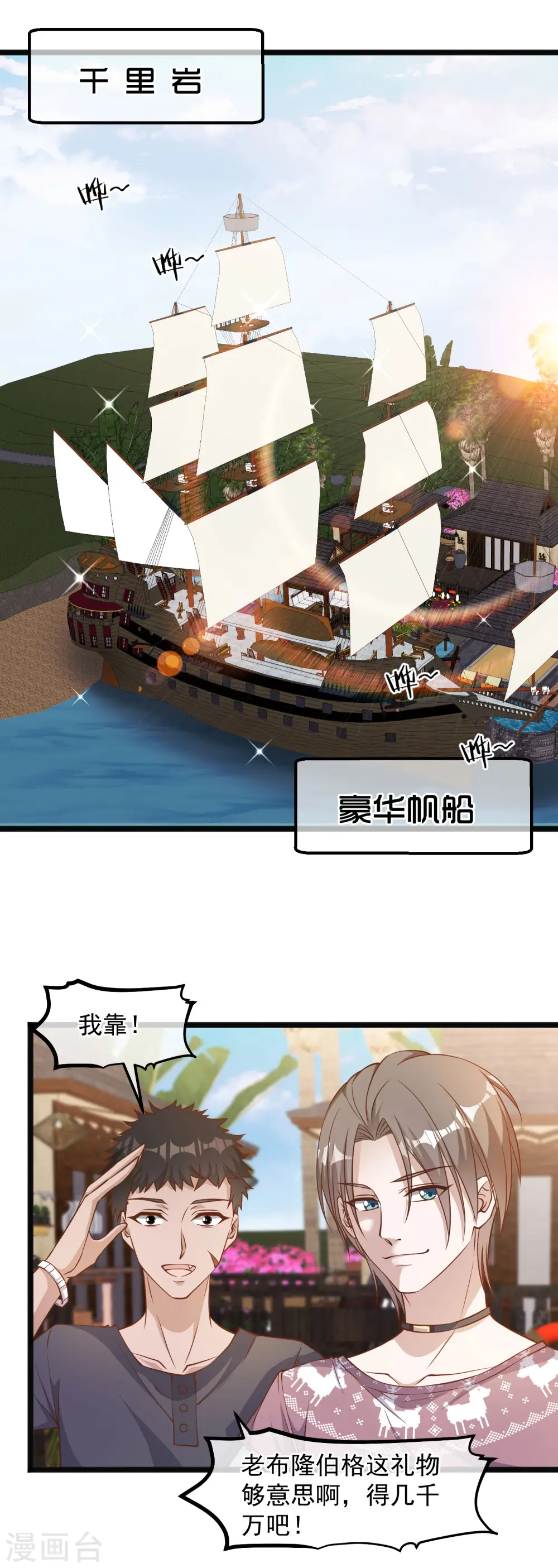 第91话 神唯一的使者 第2页
