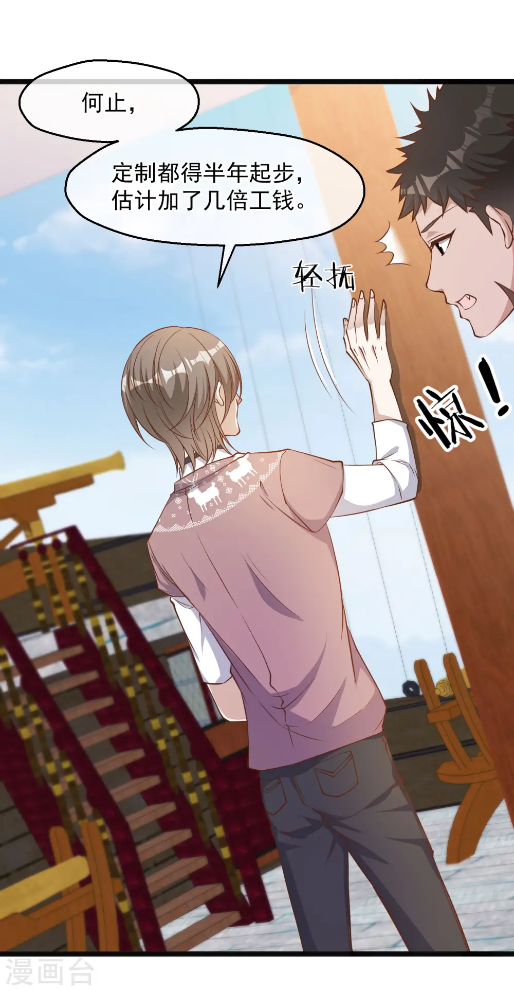 第91话 神唯一的使者 第3页