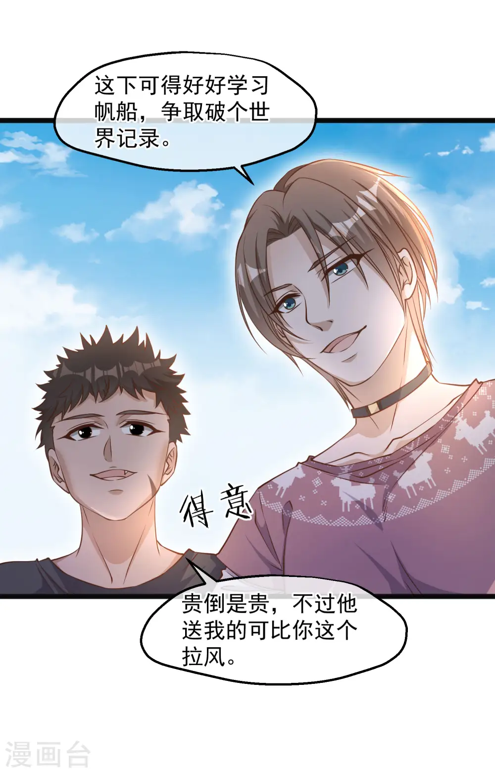 第91话 神唯一的使者 第4页