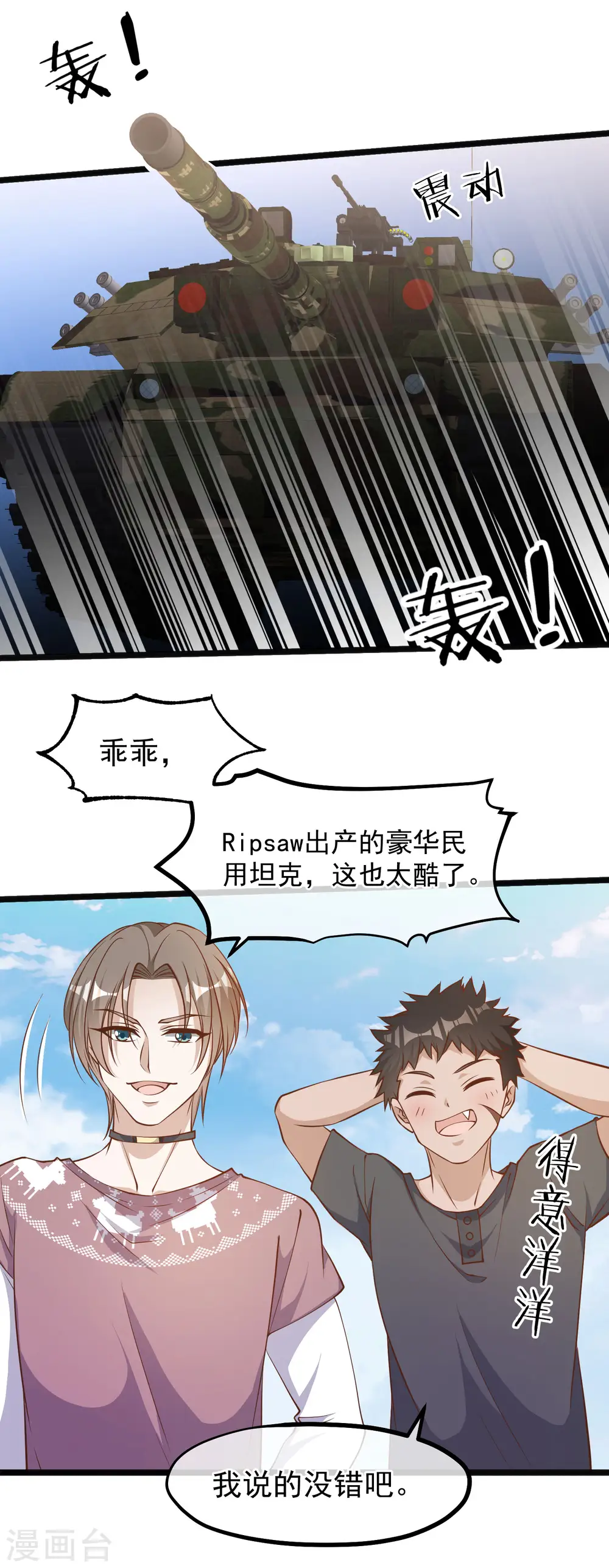 第91话 神唯一的使者 第6页