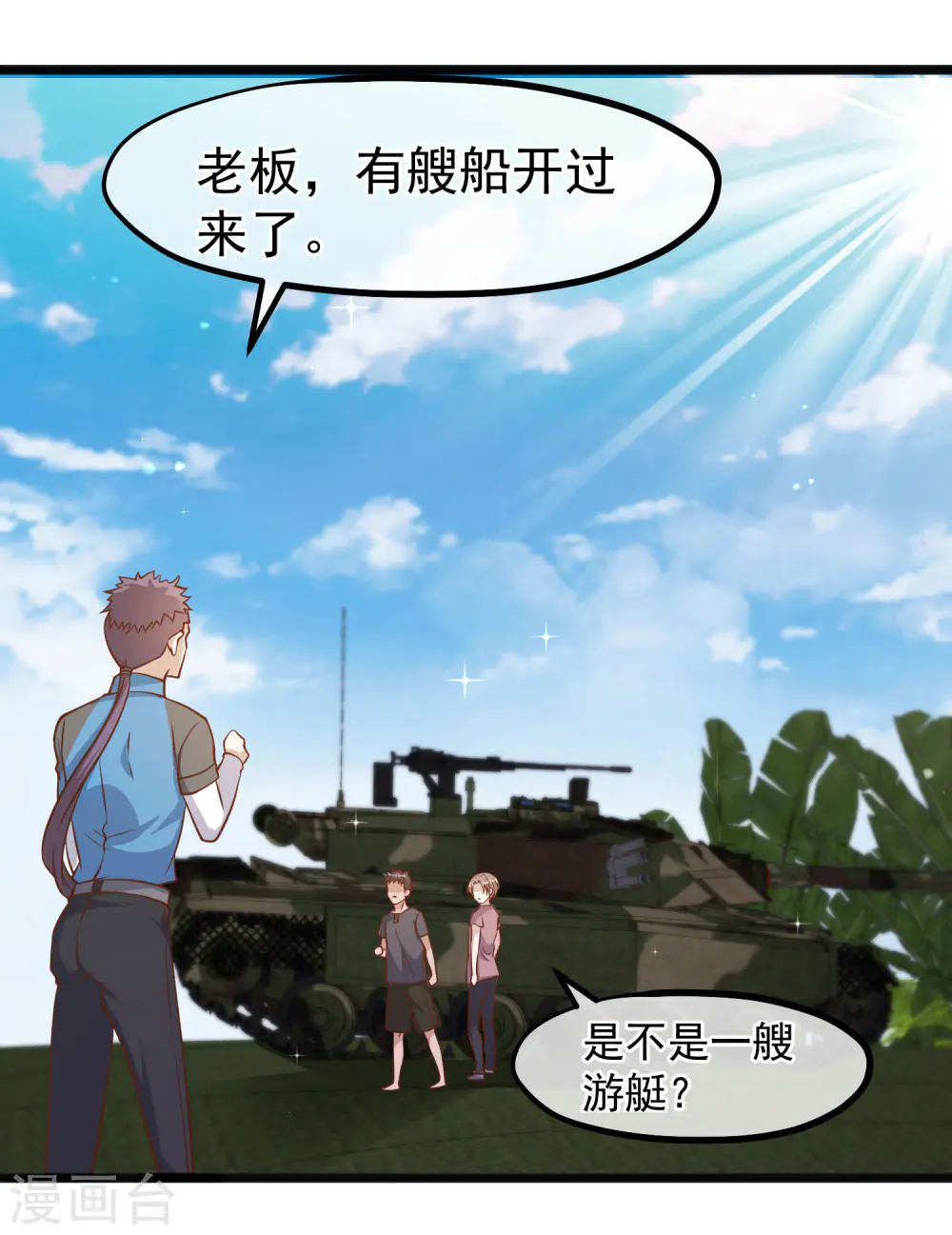 第91话 神唯一的使者 第8页