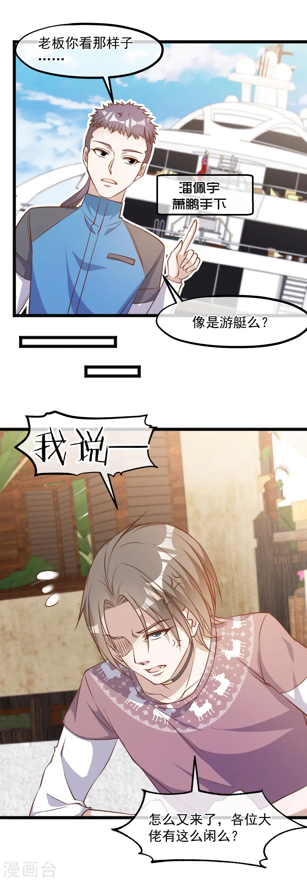 第91话 神唯一的使者 第9页