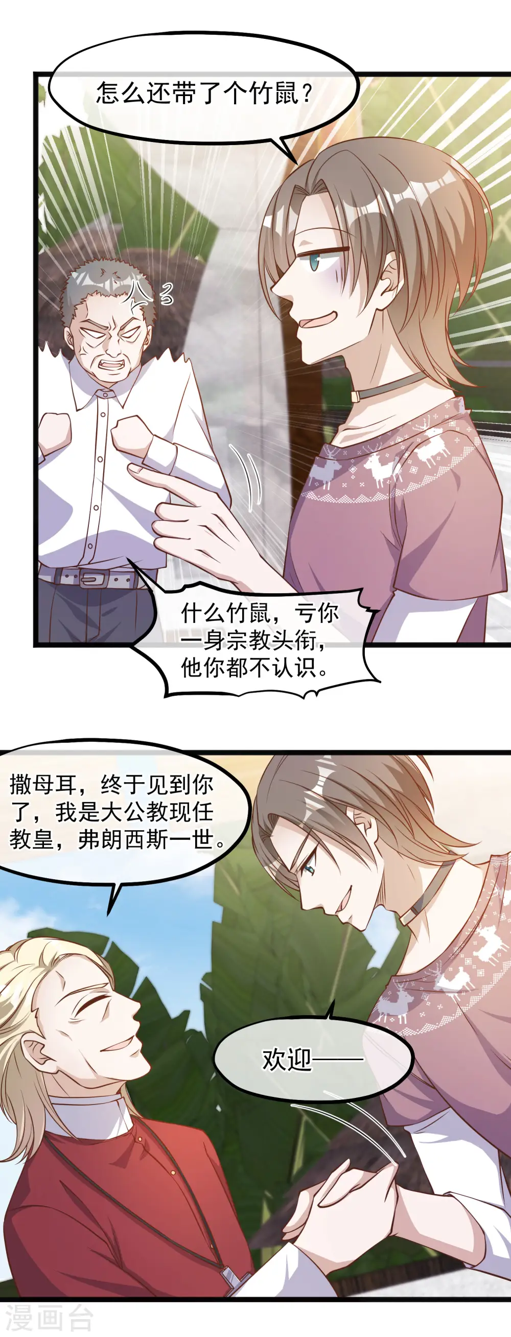 第91话 神唯一的使者 第12页