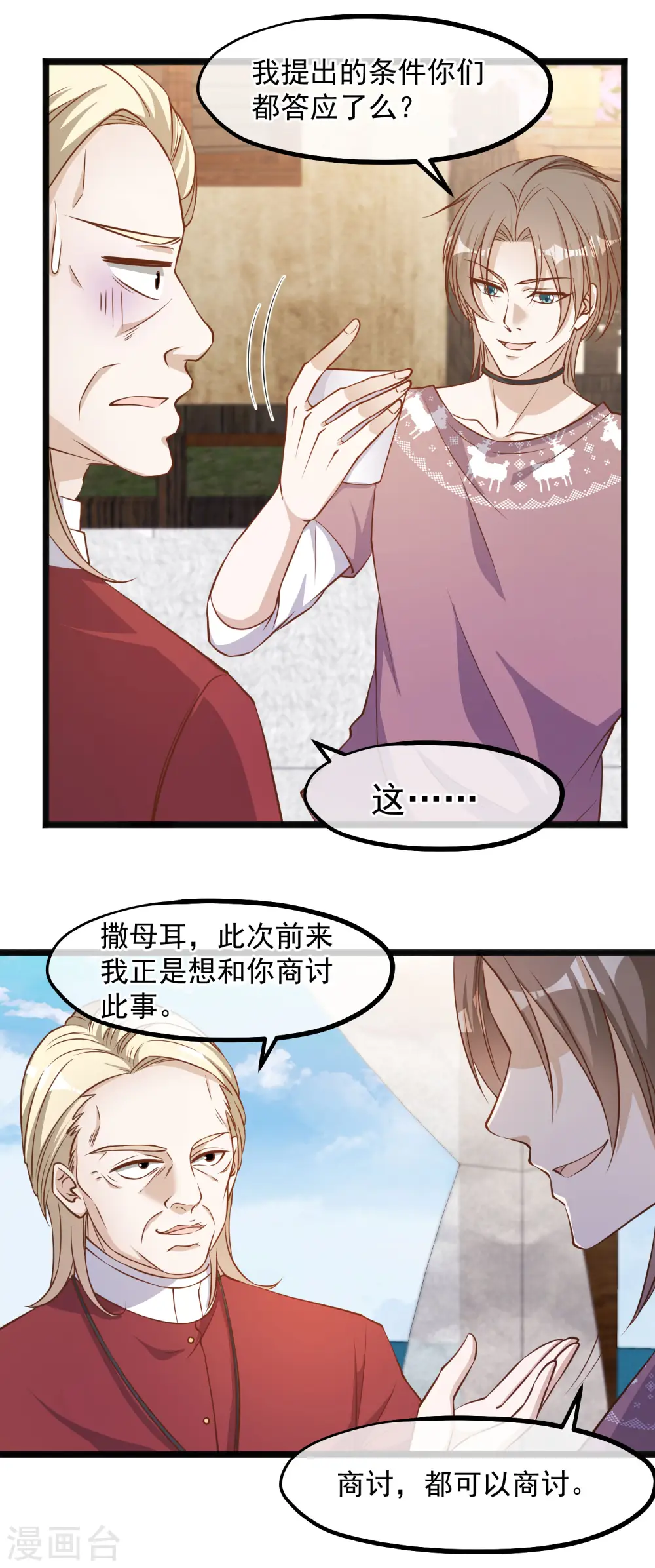 第91话 神唯一的使者 第14页