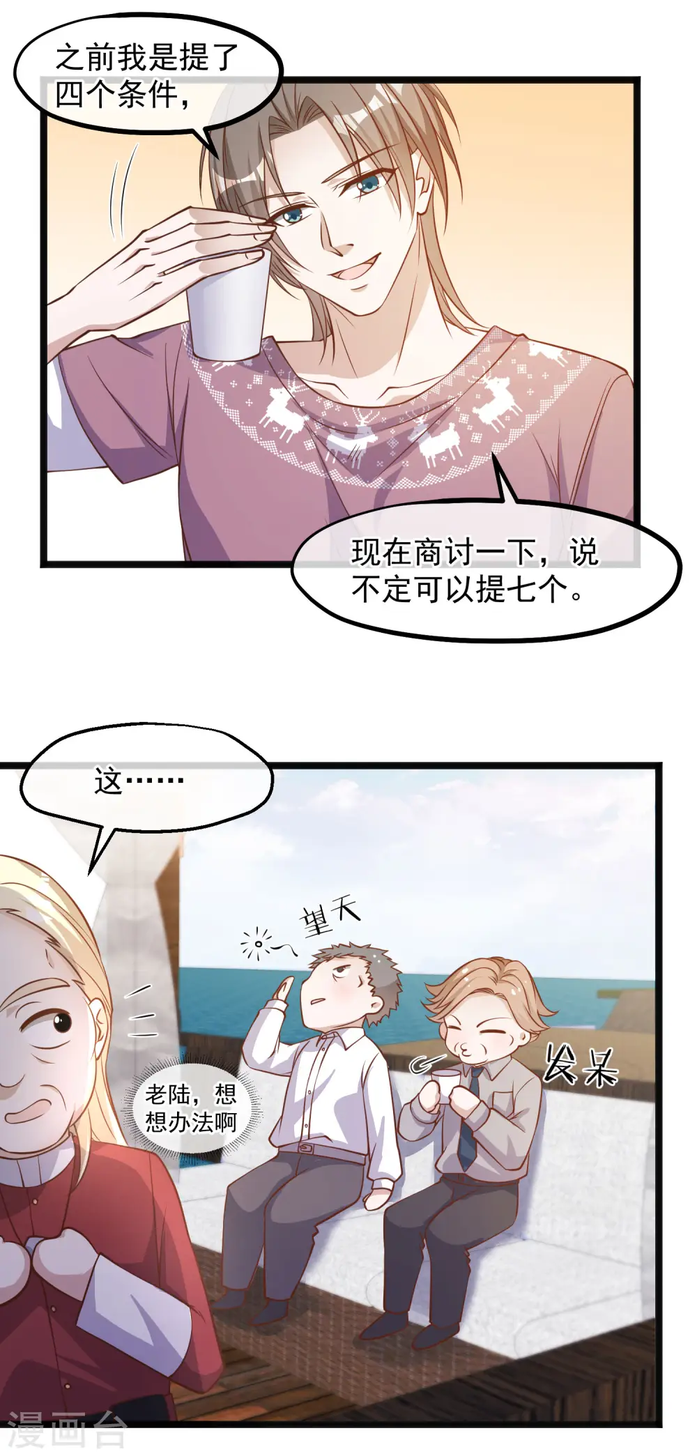 第91话 神唯一的使者 第15页