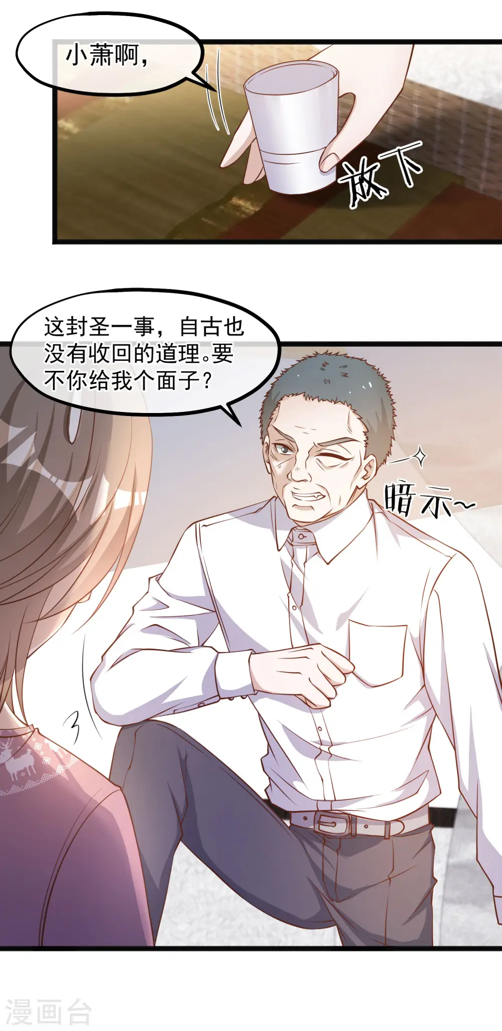 第91话 神唯一的使者 第16页