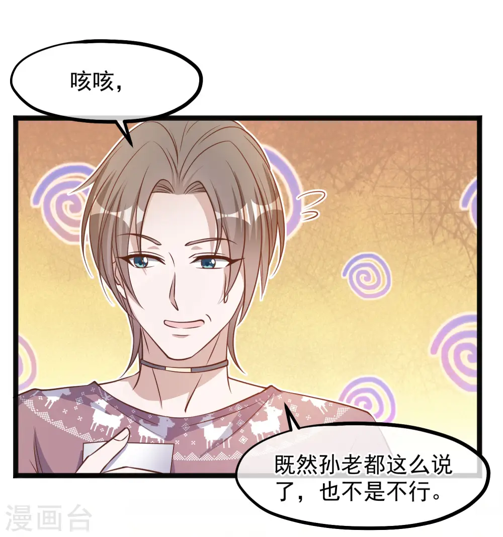 第91话 神唯一的使者 第17页