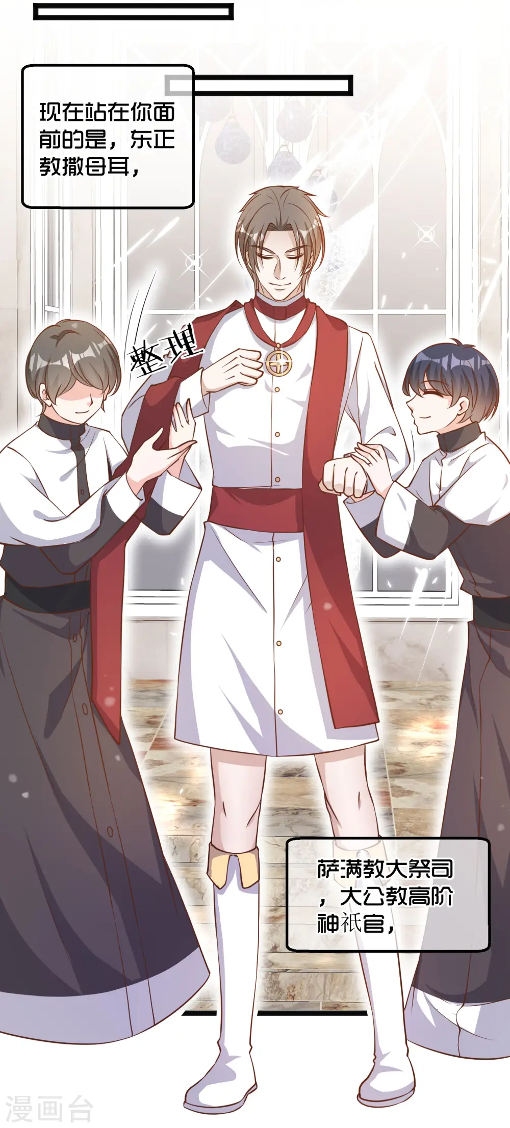 第91话 神唯一的使者 第18页