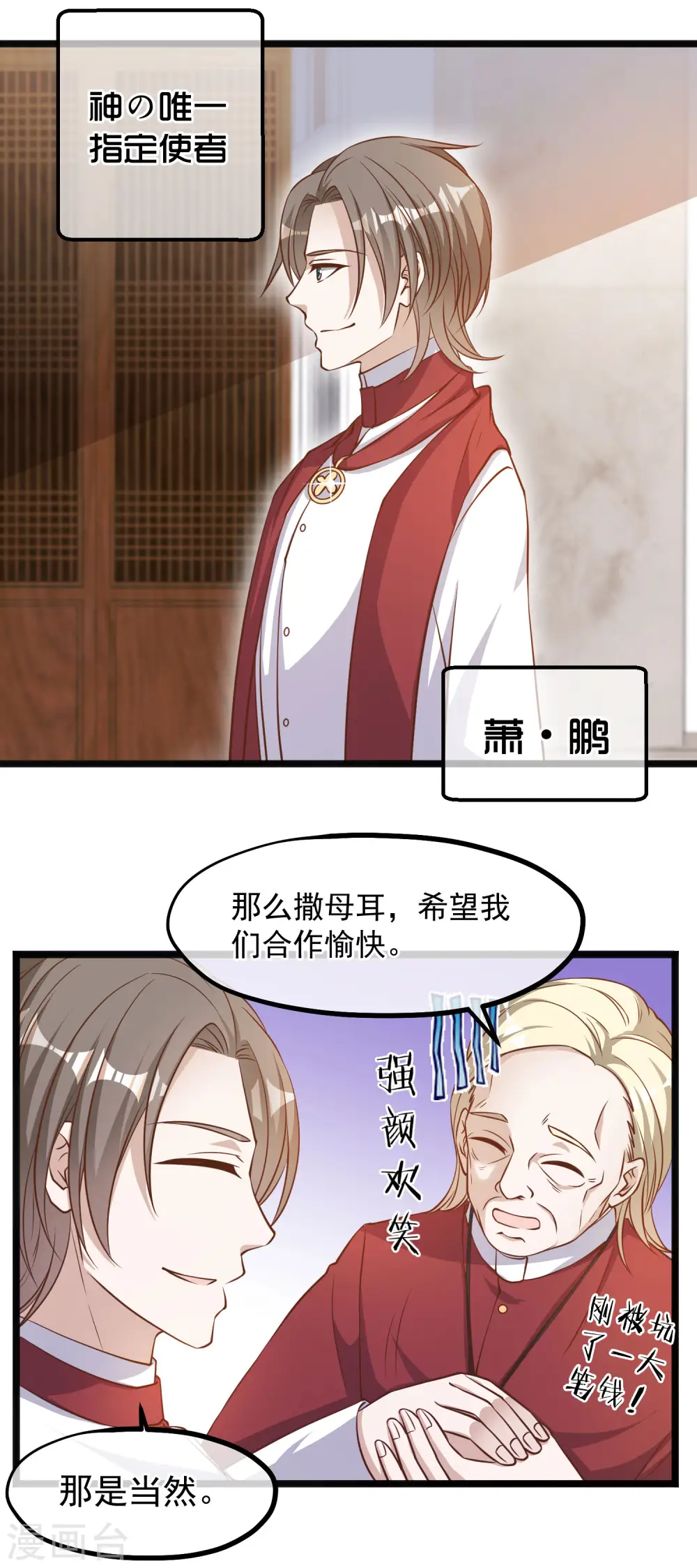 第91话 神唯一的使者 第19页
