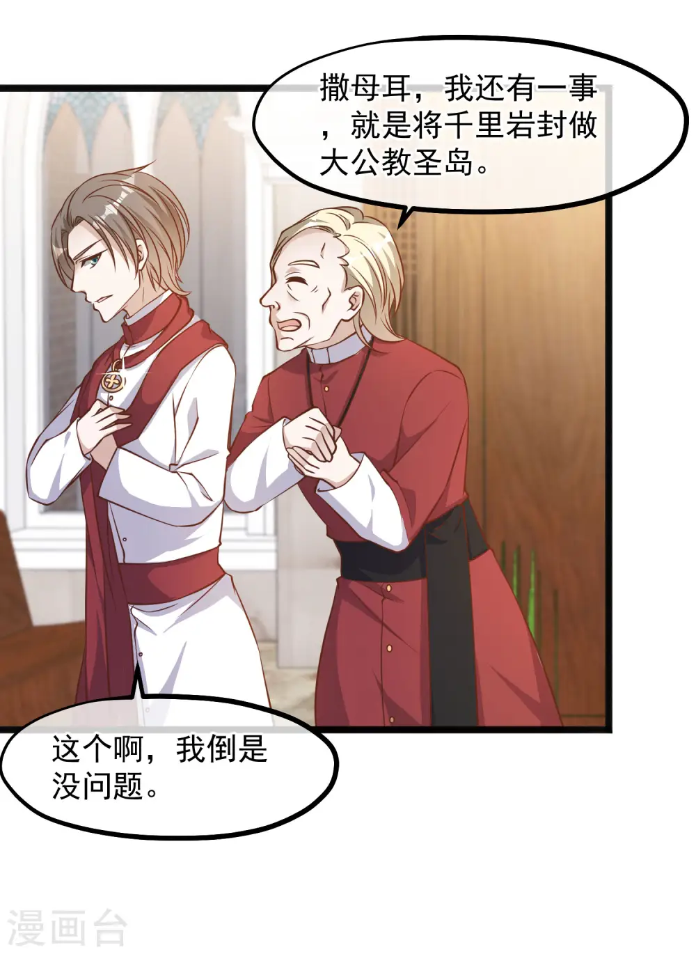 第91话 神唯一的使者 第20页