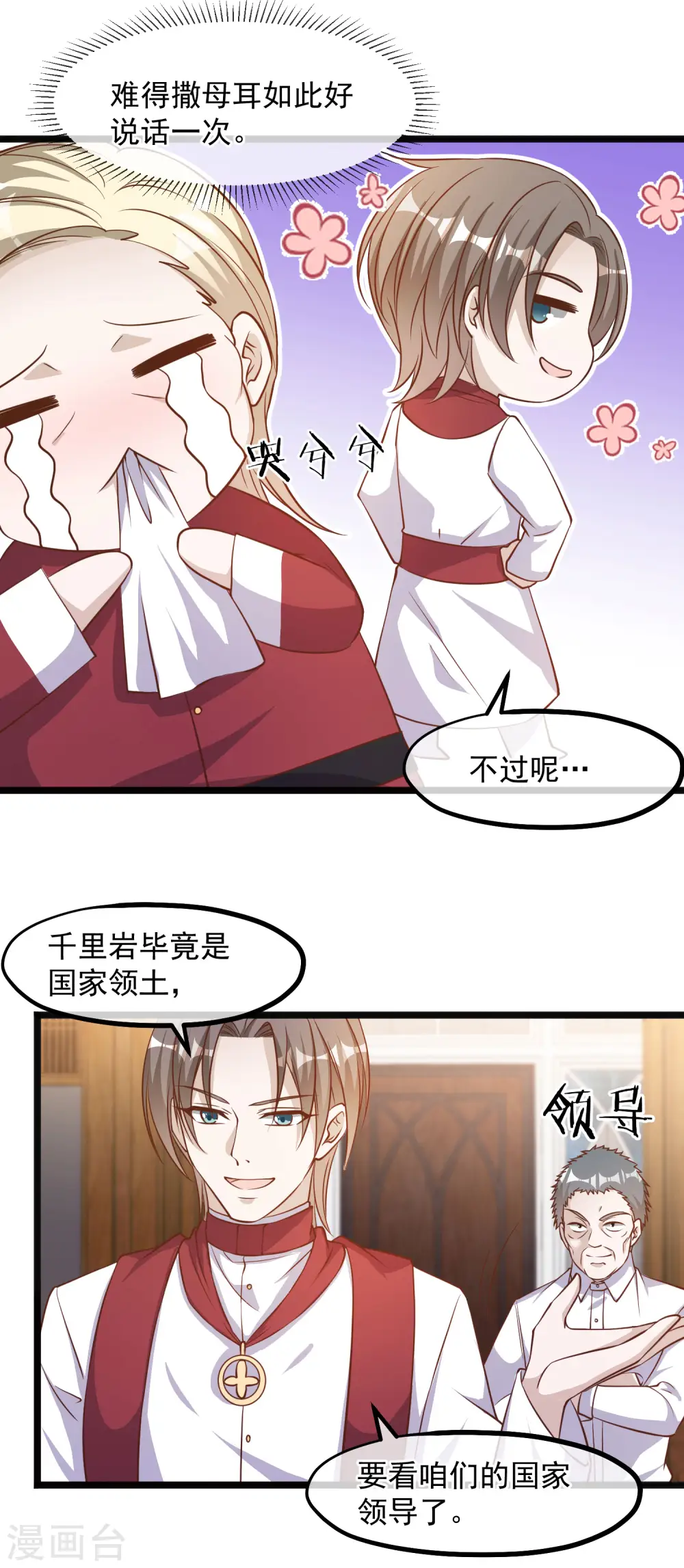 第91话 神唯一的使者 第21页