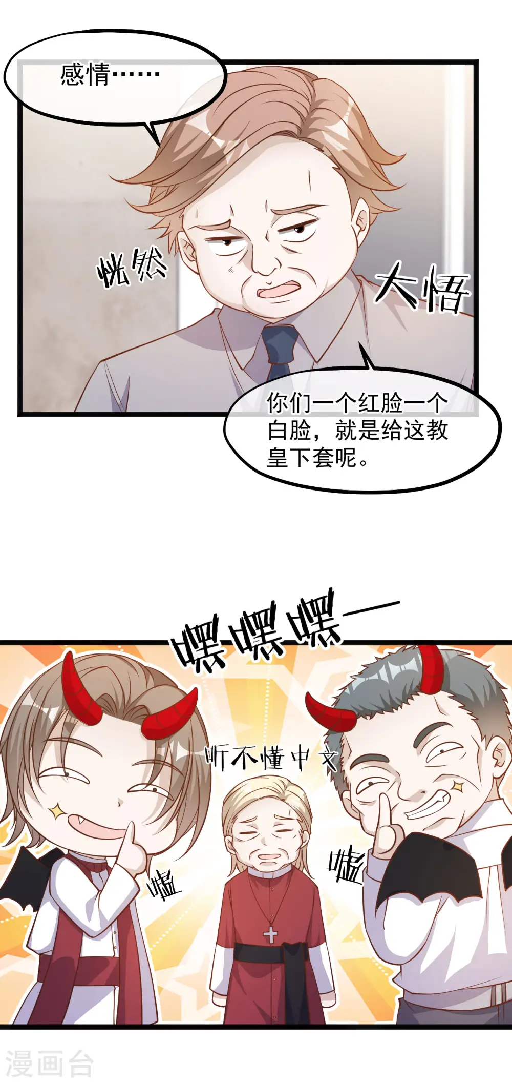 第91话 神唯一的使者 第23页