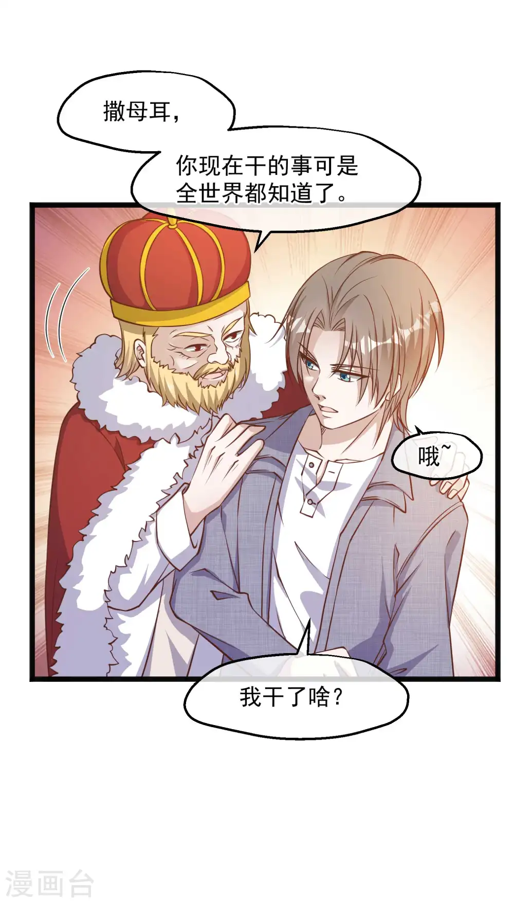 第88话 金窝银窝不如狗窝 第3页