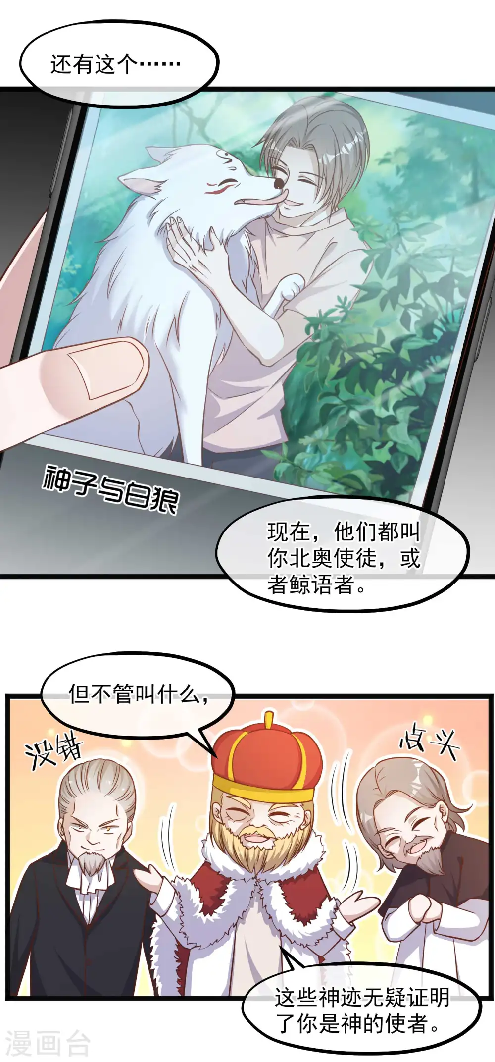 第88话 金窝银窝不如狗窝 第5页