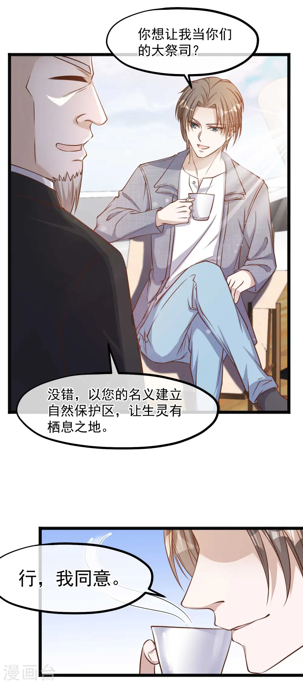 第88话 金窝银窝不如狗窝 第8页