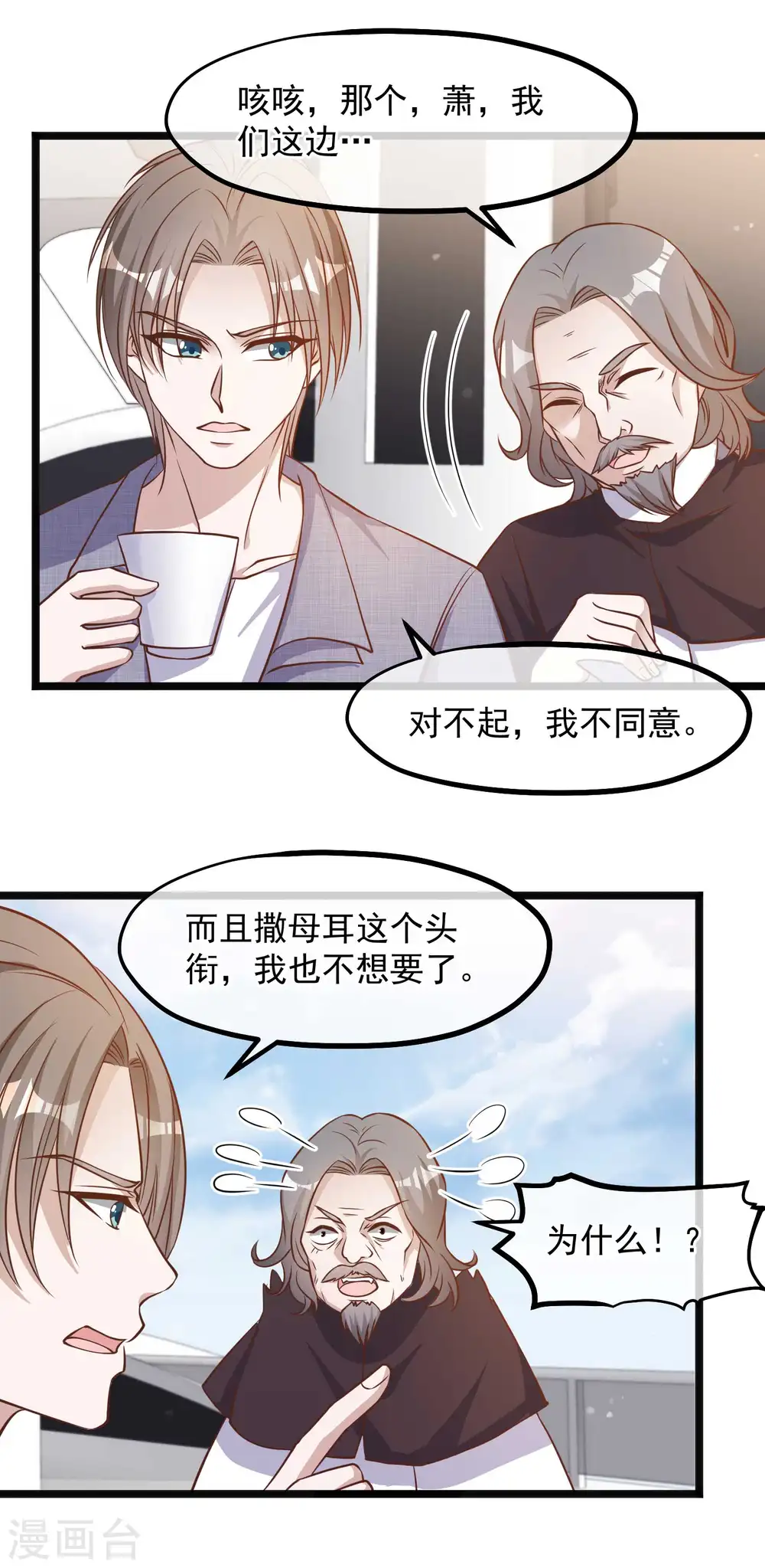 第88话 金窝银窝不如狗窝 第10页