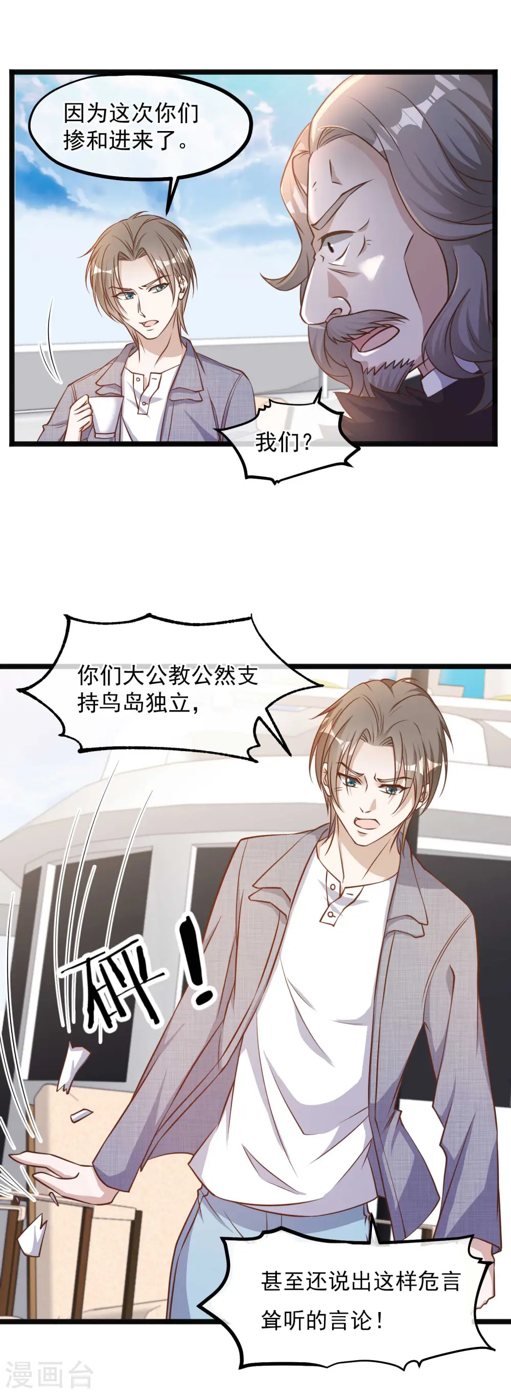 第88话 金窝银窝不如狗窝 第11页