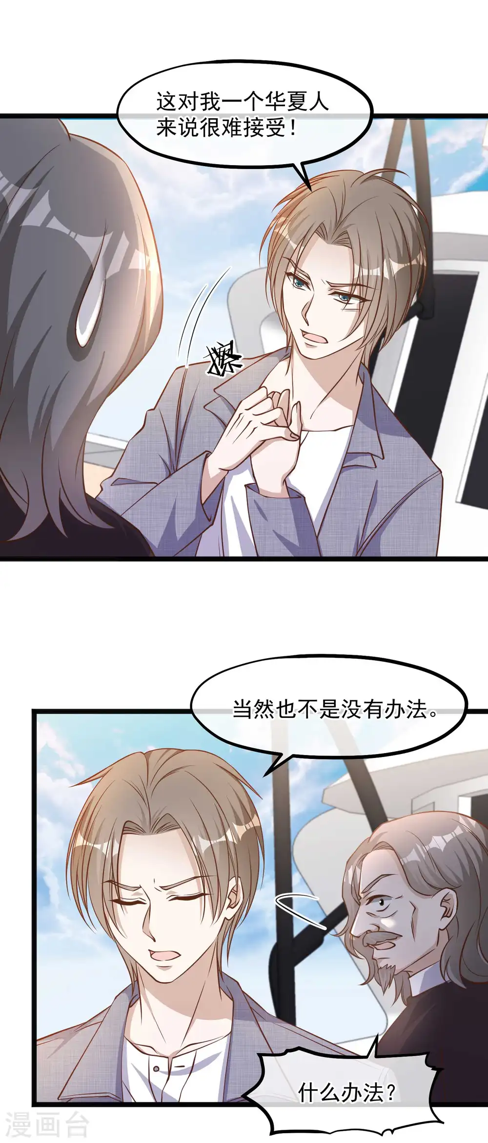 第88话 金窝银窝不如狗窝 第12页