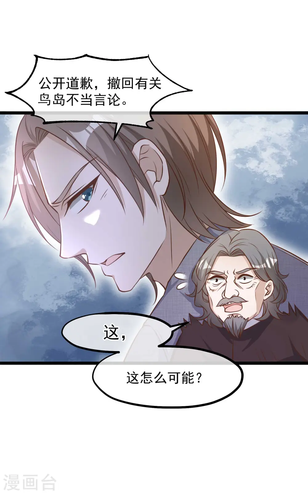 第88话 金窝银窝不如狗窝 第13页