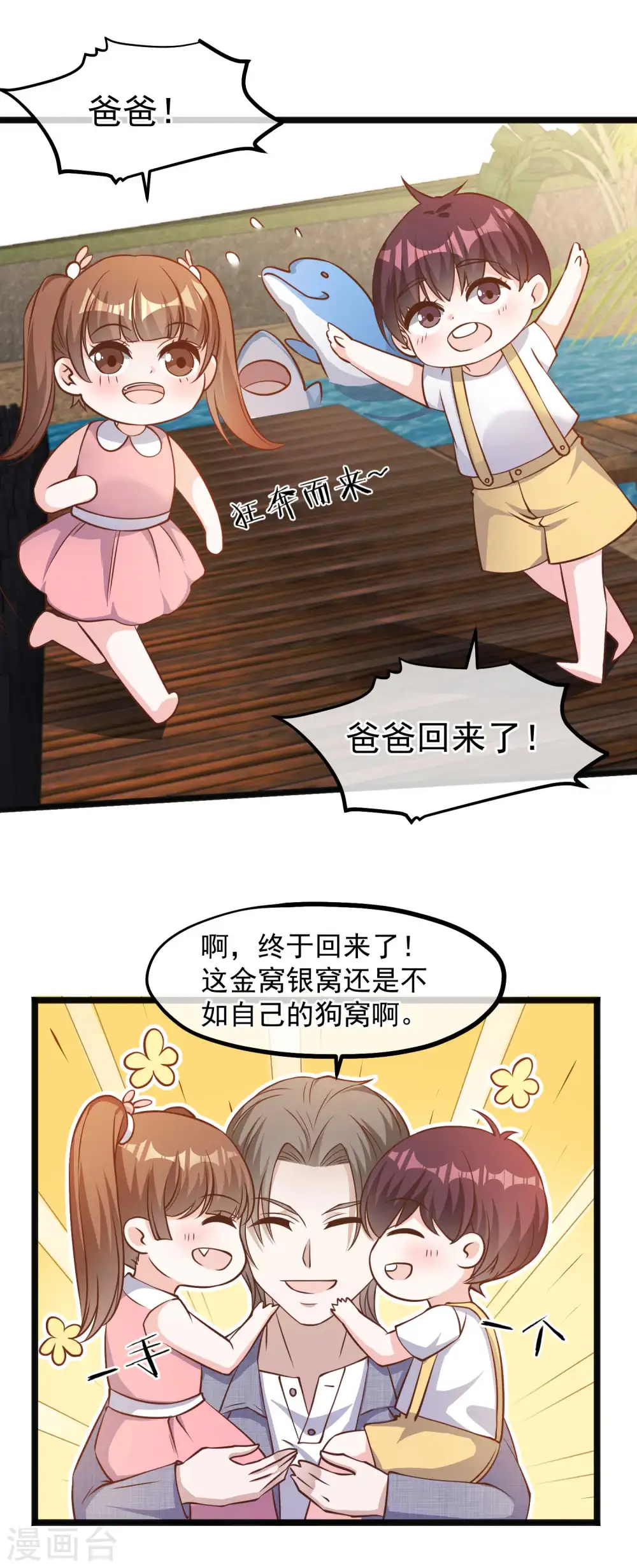 第88话 金窝银窝不如狗窝 第16页