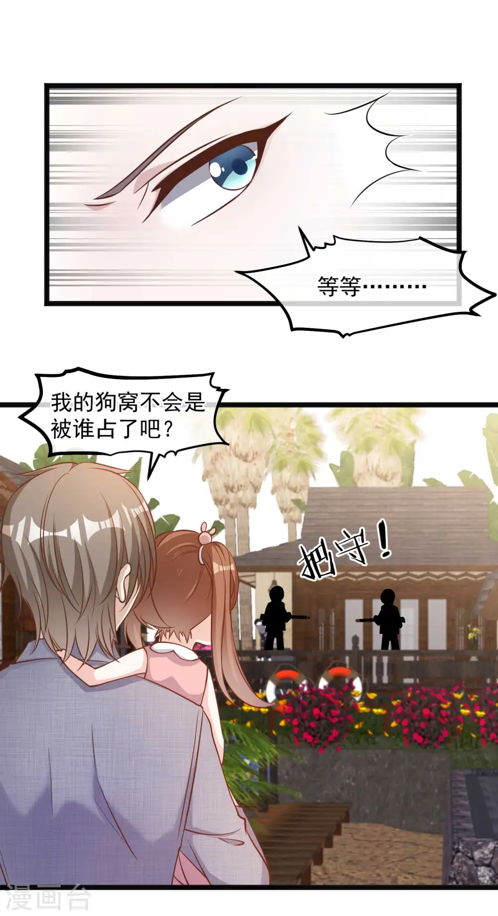 第88话 金窝银窝不如狗窝 第17页