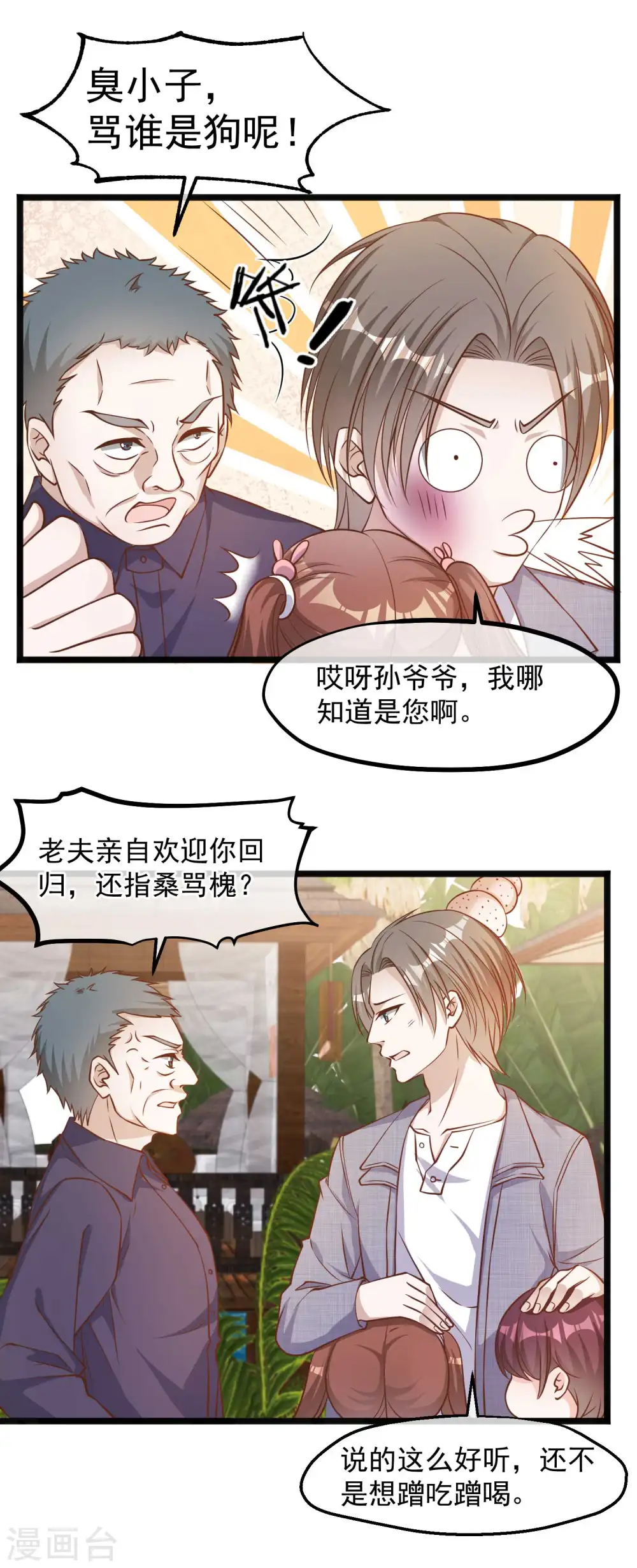 第88话 金窝银窝不如狗窝 第18页