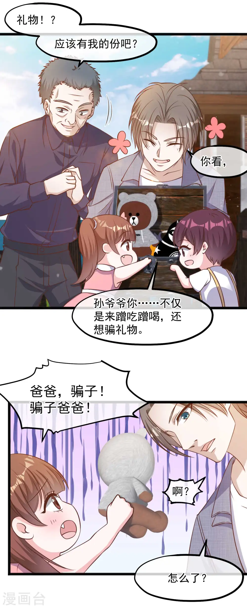 第88话 金窝银窝不如狗窝 第20页