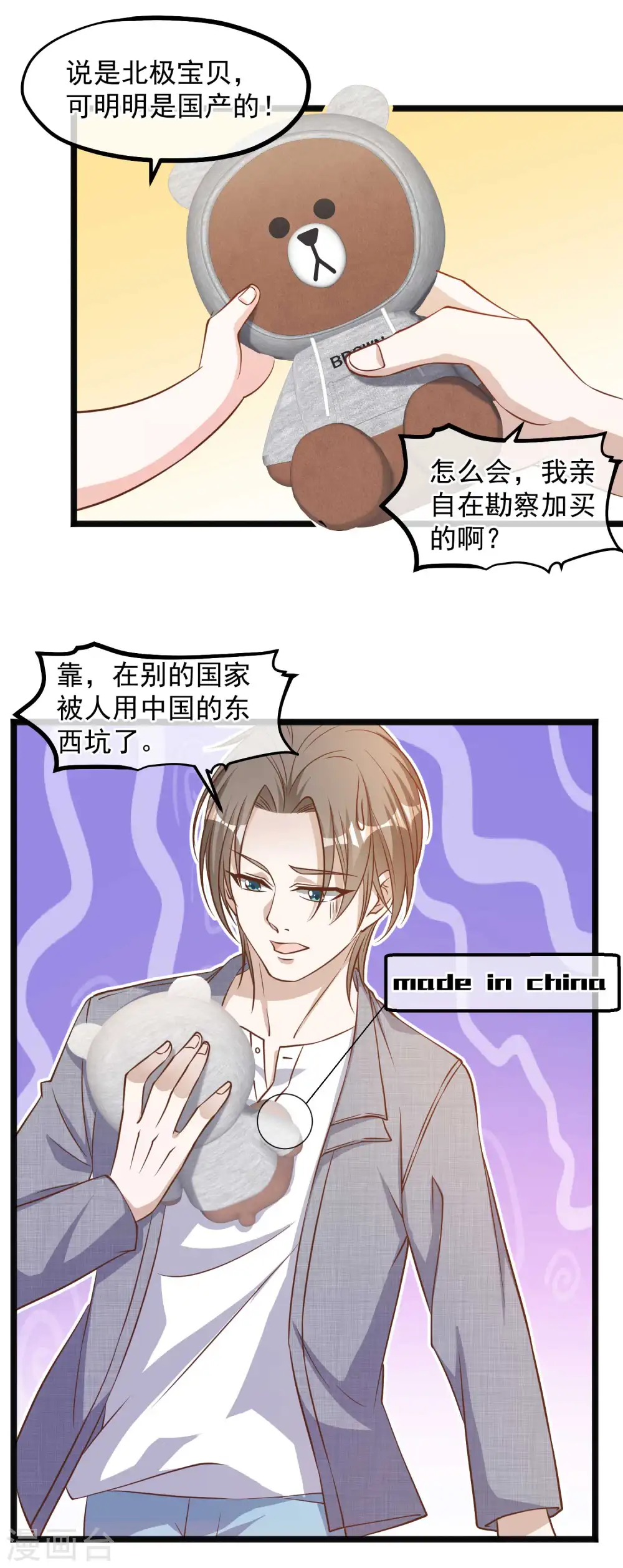 第88话 金窝银窝不如狗窝 第21页
