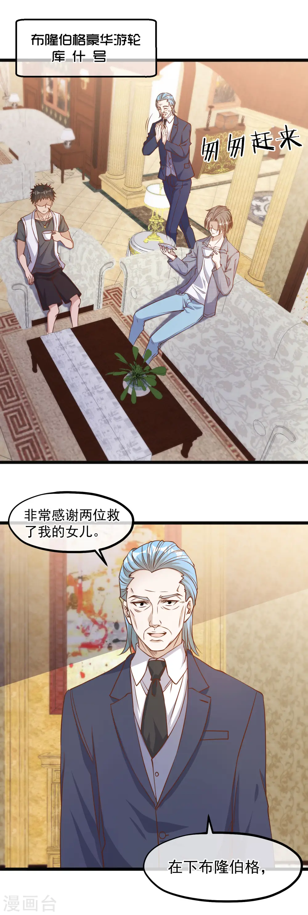 第87话 谁喜欢那家伙 第2页