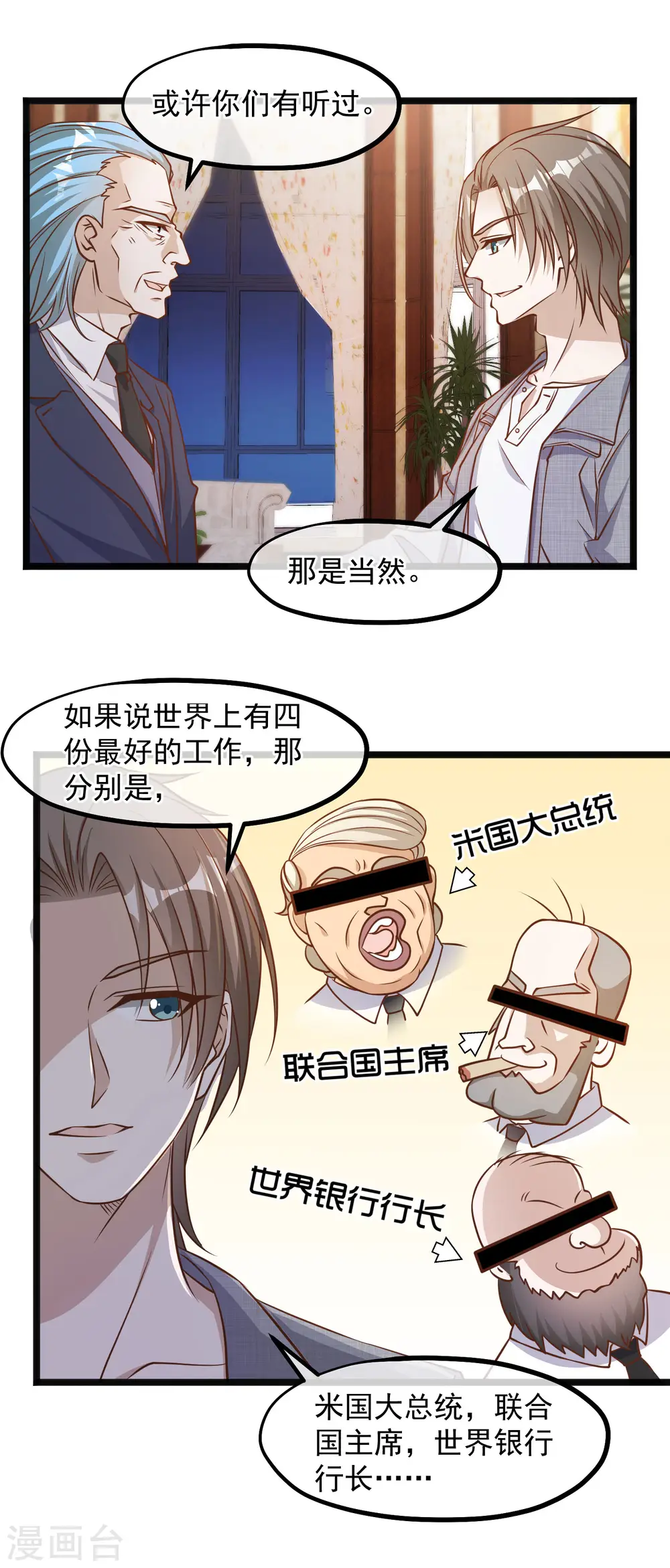 第87话 谁喜欢那家伙 第3页