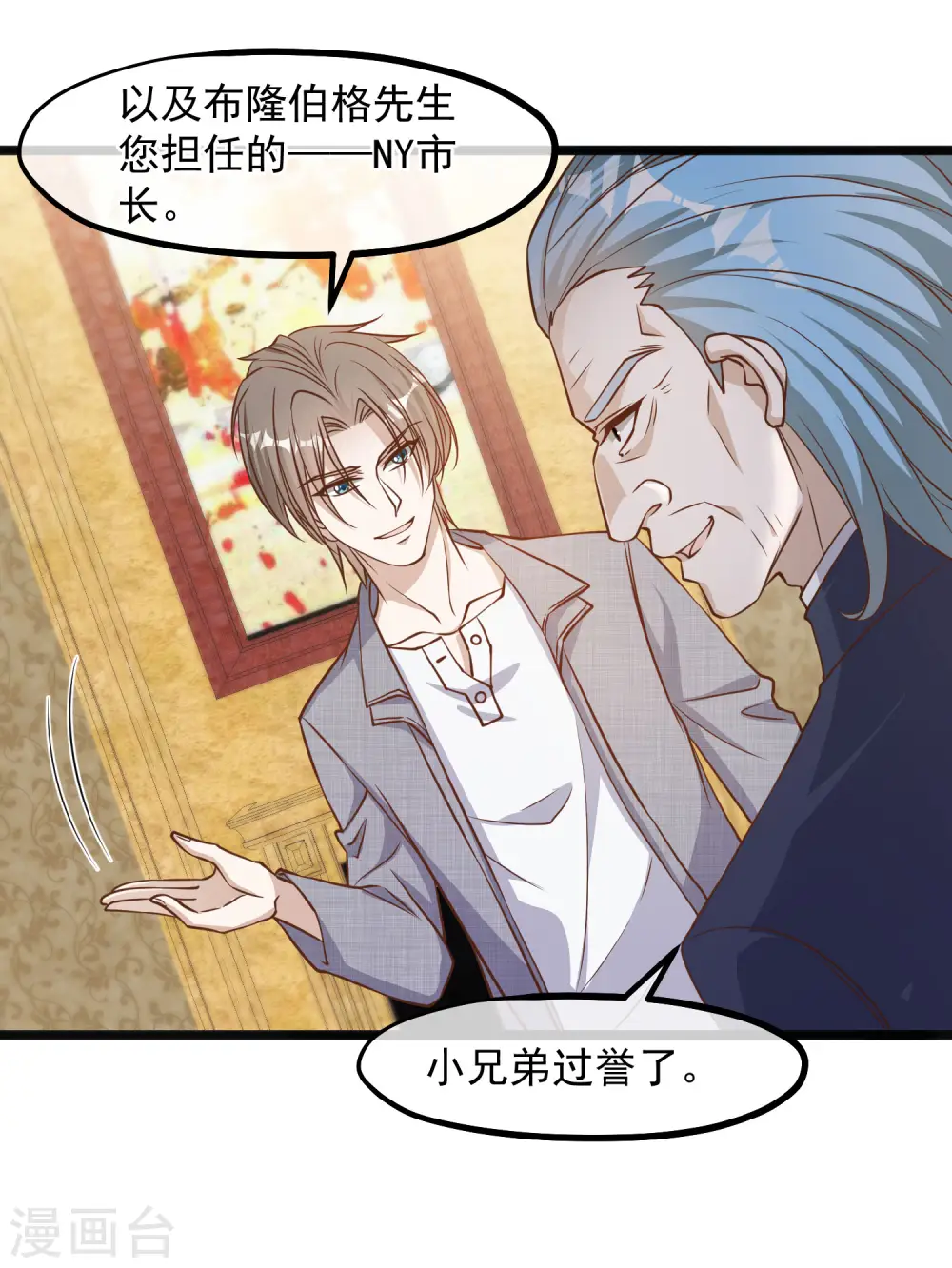 第87话 谁喜欢那家伙 第4页
