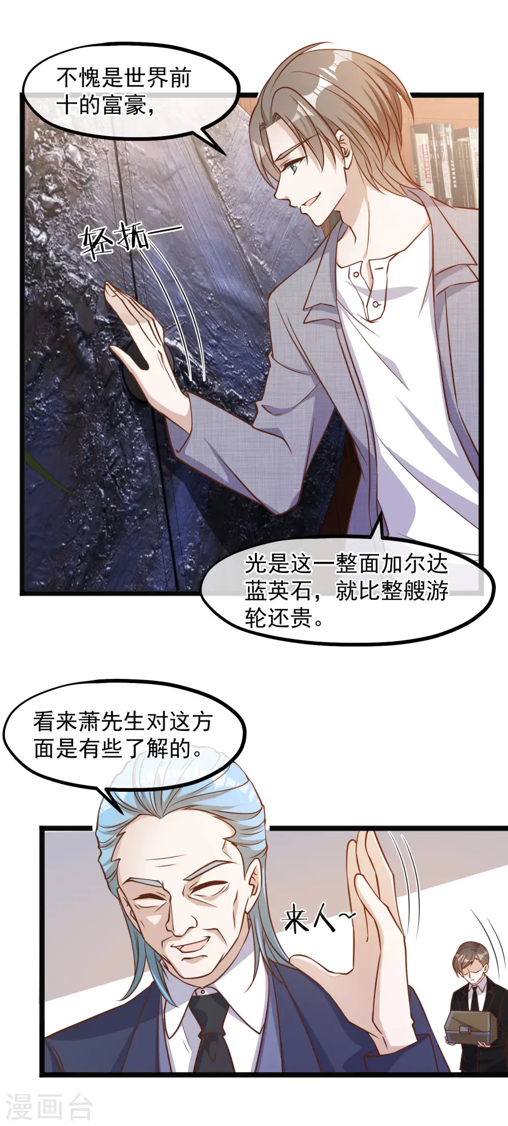 第87话 谁喜欢那家伙 第5页