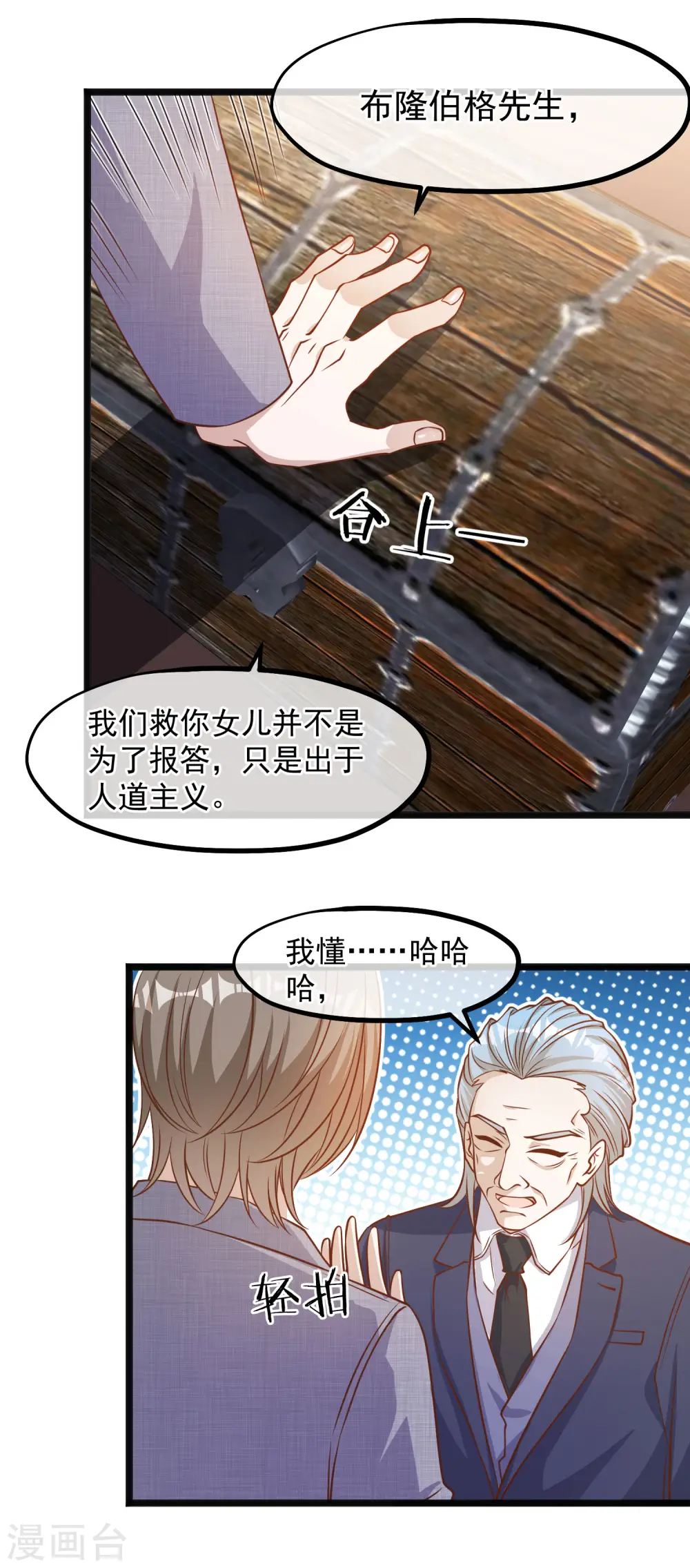 第87话 谁喜欢那家伙 第7页