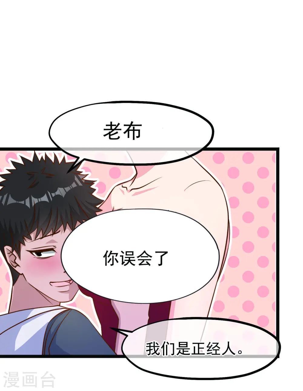 第87话 谁喜欢那家伙 第9页