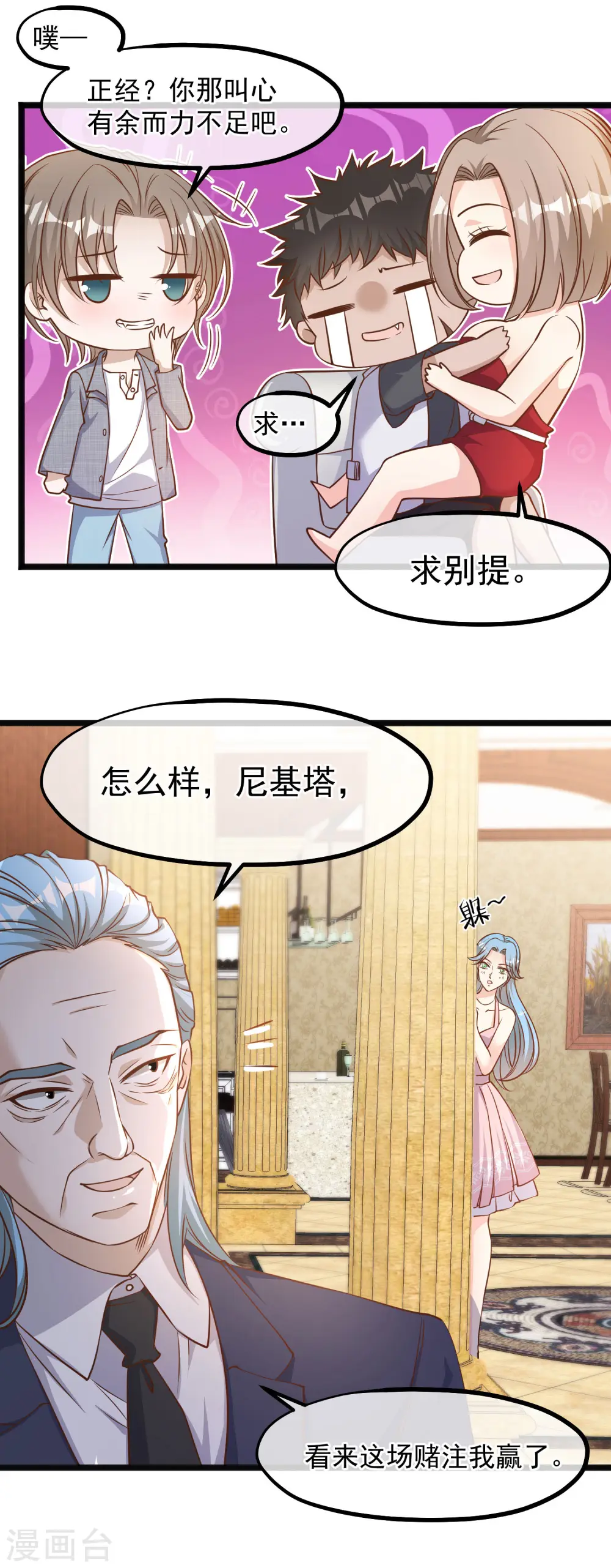 第87话 谁喜欢那家伙 第10页