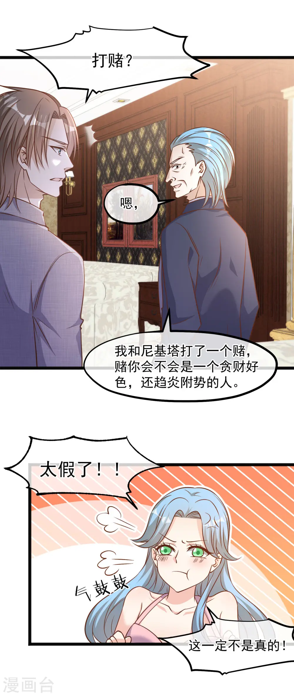 第87话 谁喜欢那家伙 第11页