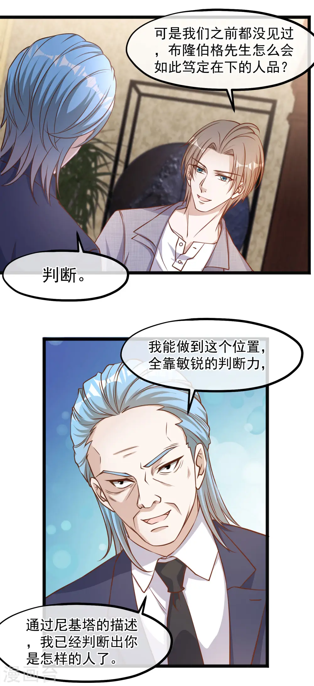 第87话 谁喜欢那家伙 第12页