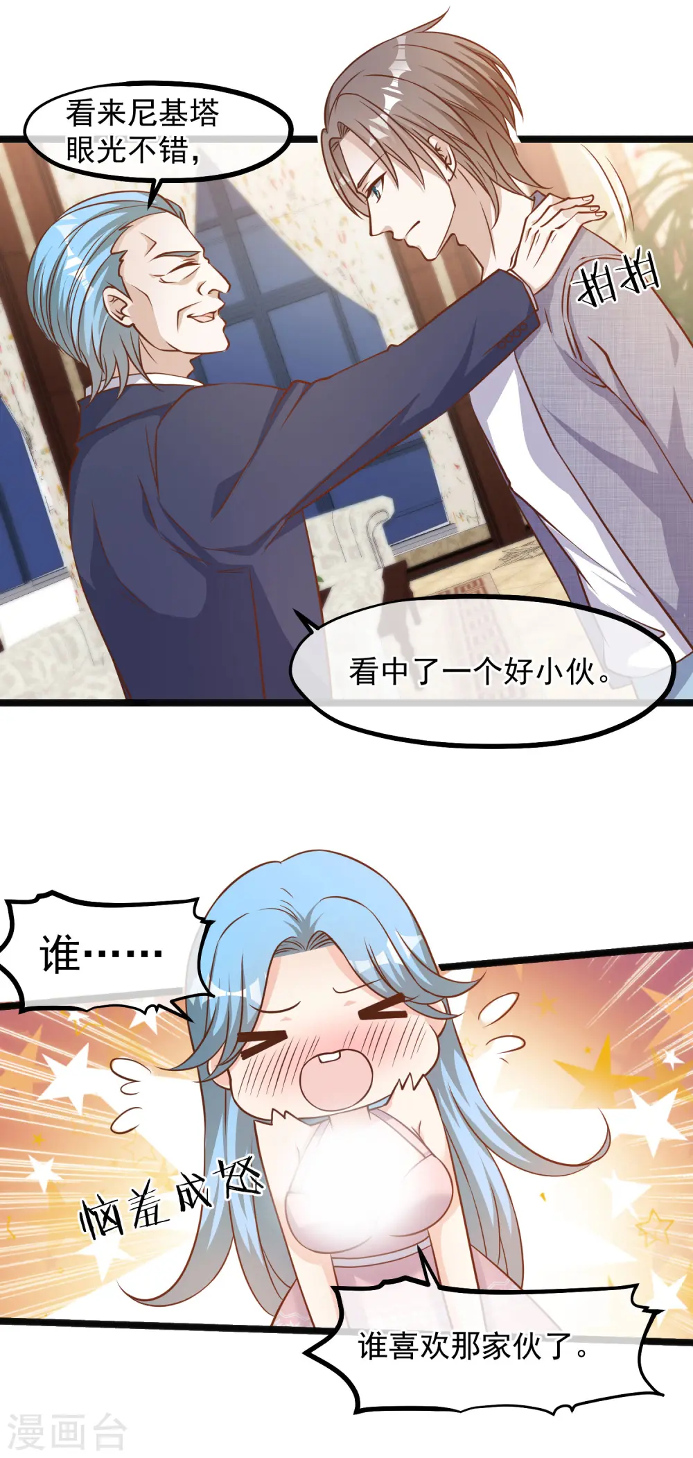 第87话 谁喜欢那家伙 第13页