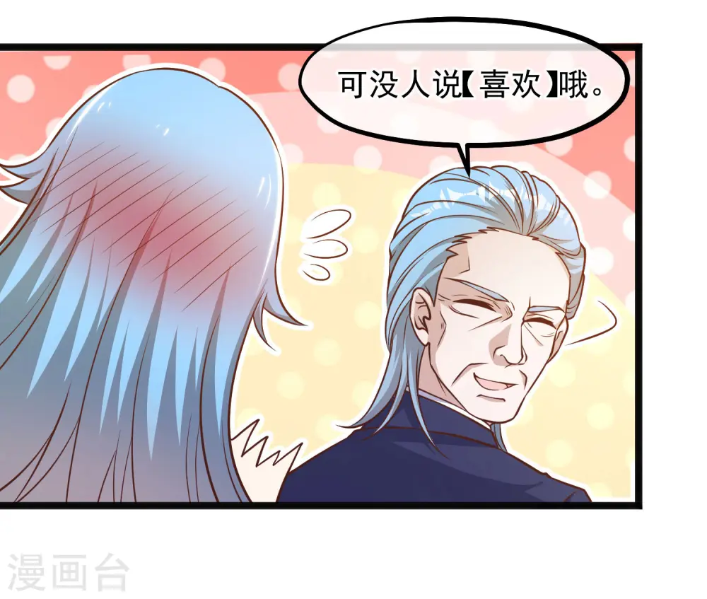 第87话 谁喜欢那家伙 第14页