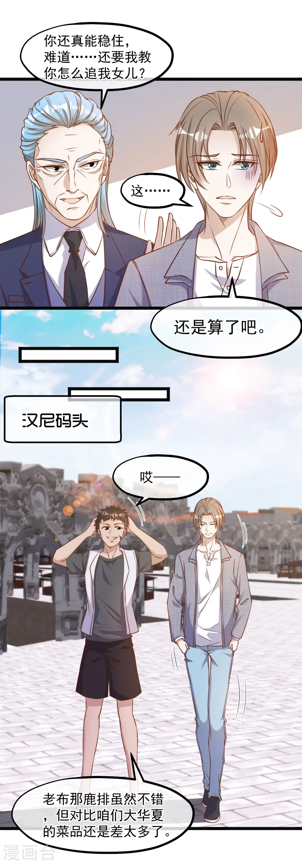 第87话 谁喜欢那家伙 第15页