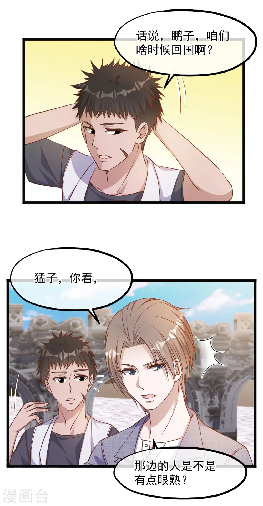 第87话 谁喜欢那家伙 第16页