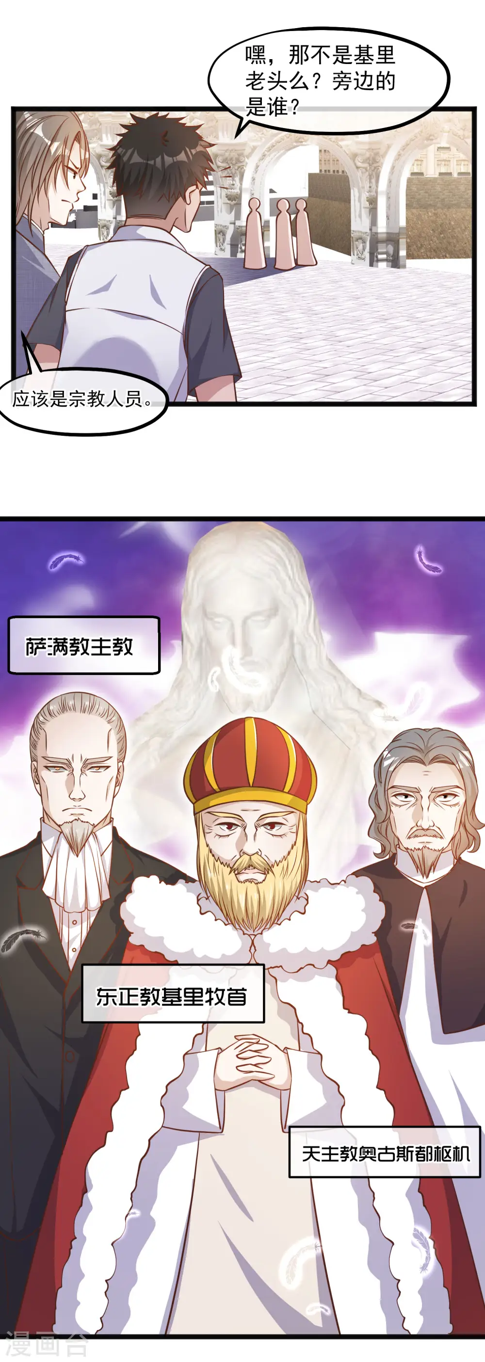第87话 谁喜欢那家伙 第17页