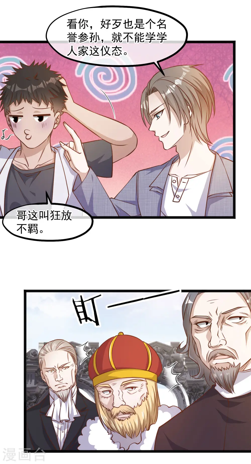 第87话 谁喜欢那家伙 第18页