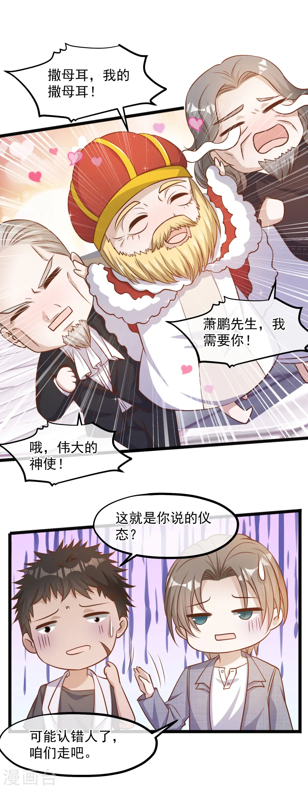第87话 谁喜欢那家伙 第19页