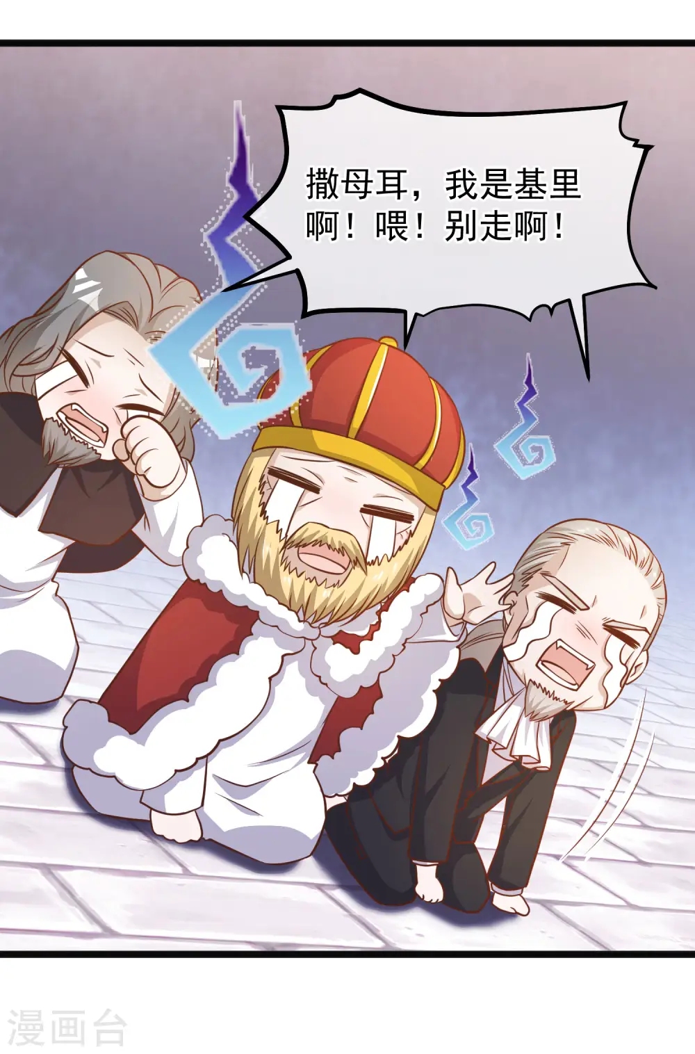 第87话 谁喜欢那家伙 第20页
