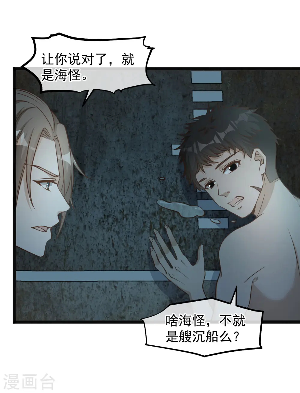 第86话 有异性没人性 第2页