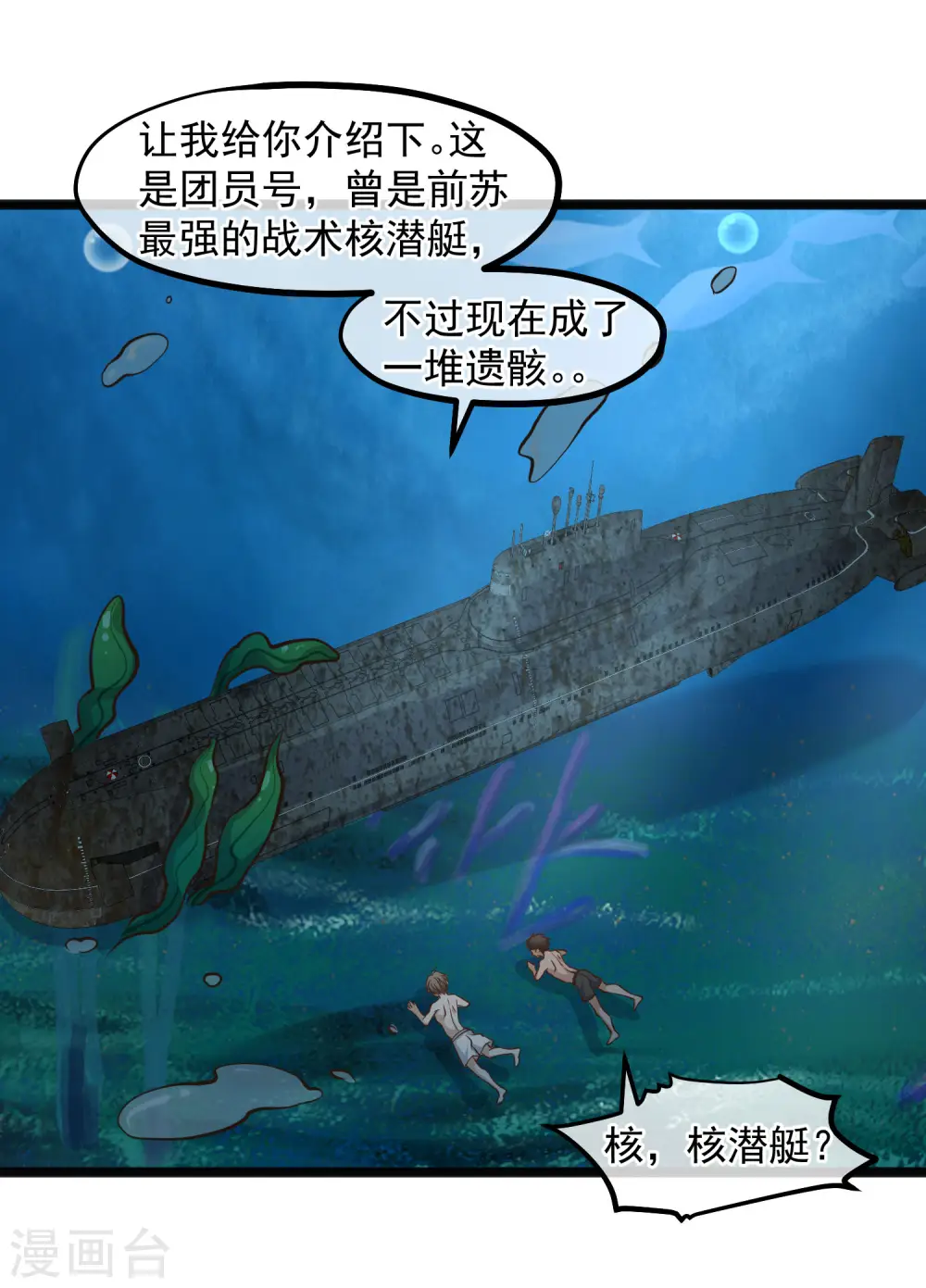 第86话 有异性没人性 第3页