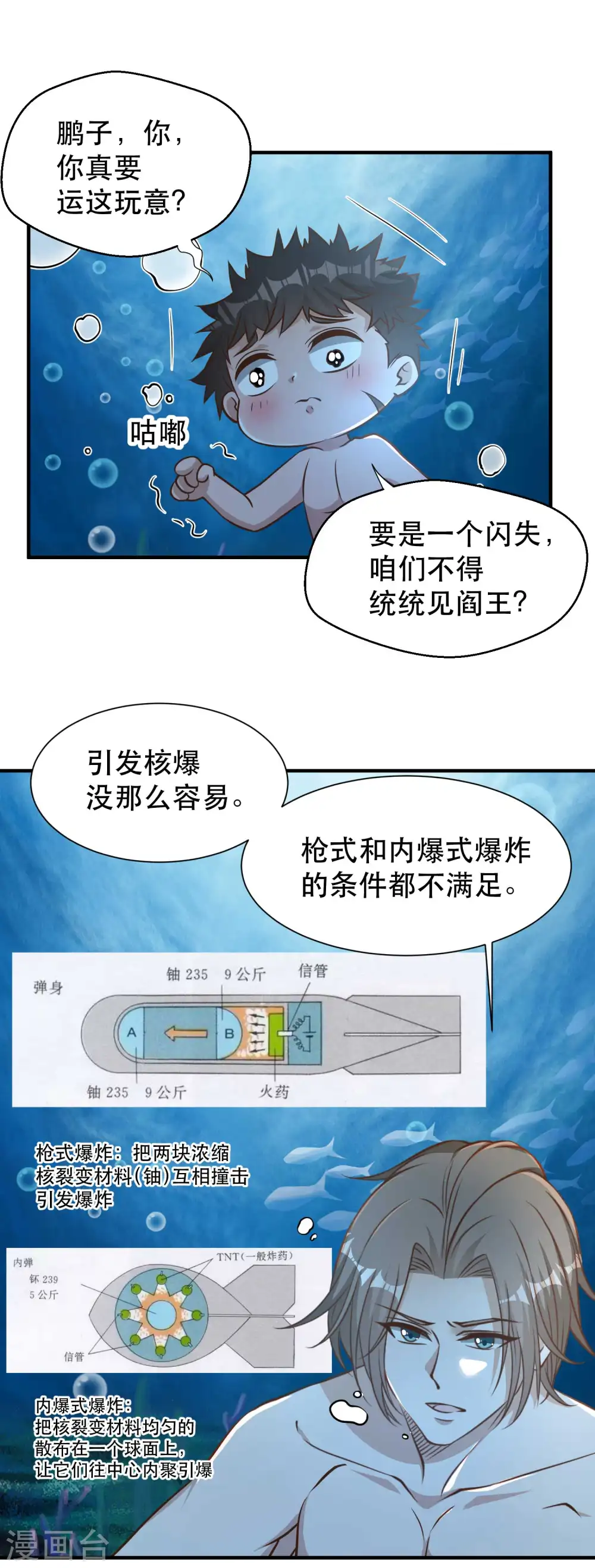 第86话 有异性没人性 第5页