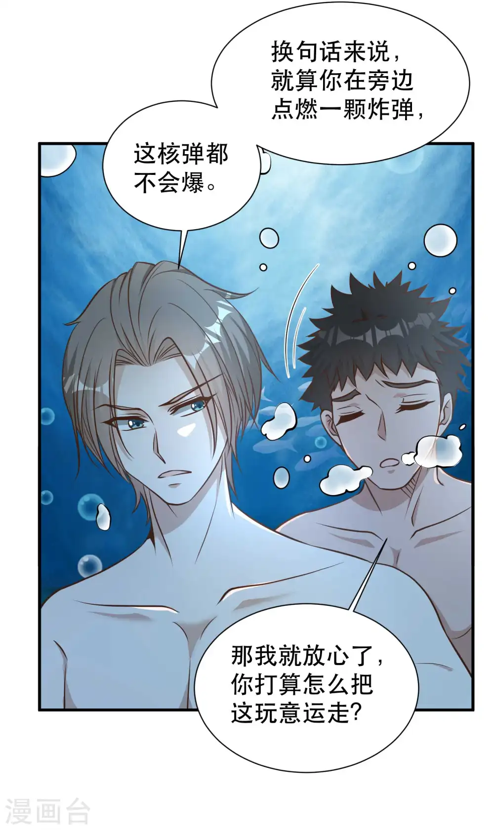 第86话 有异性没人性 第6页