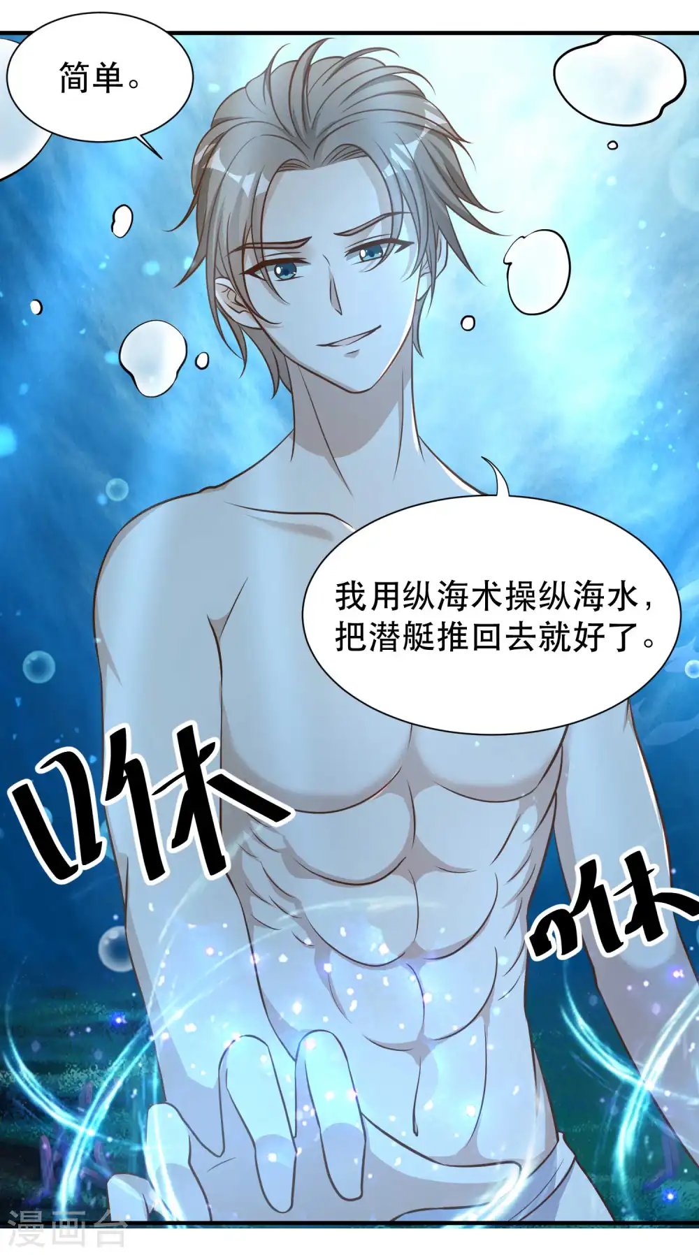 第86话 有异性没人性 第7页